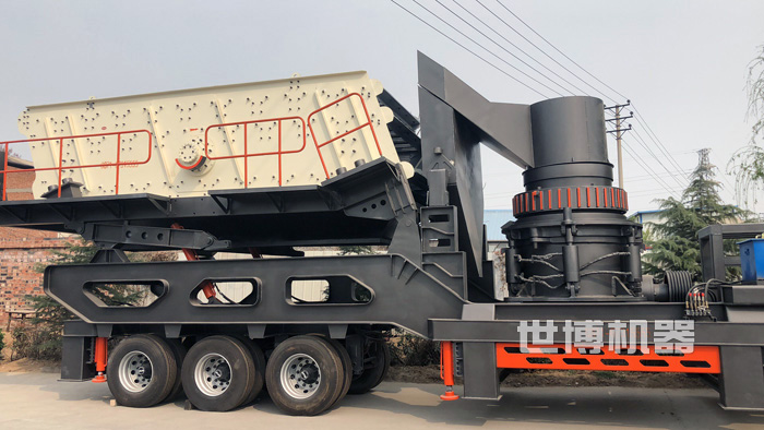 世博機械移動圓錐破 世博機械移動圓錐破