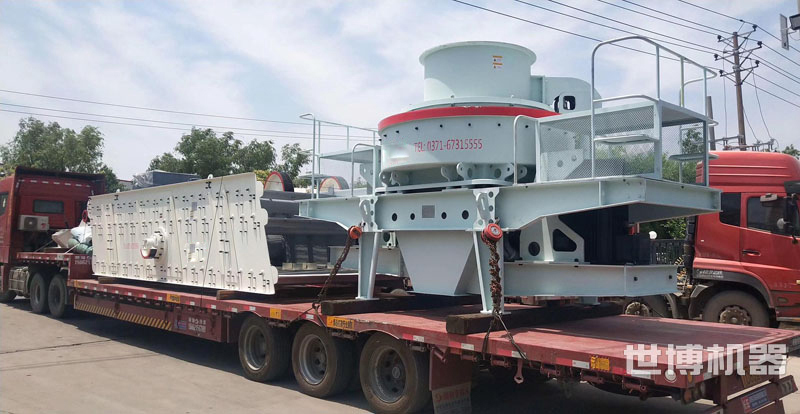 制砂機發貨了 制砂機發貨了