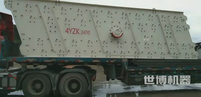 4YZK2470振動篩裝車發貨 4YZK2470振動篩裝車發貨