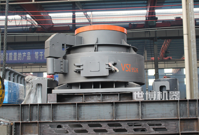 VSI9526制砂機 VSI9526制砂機
